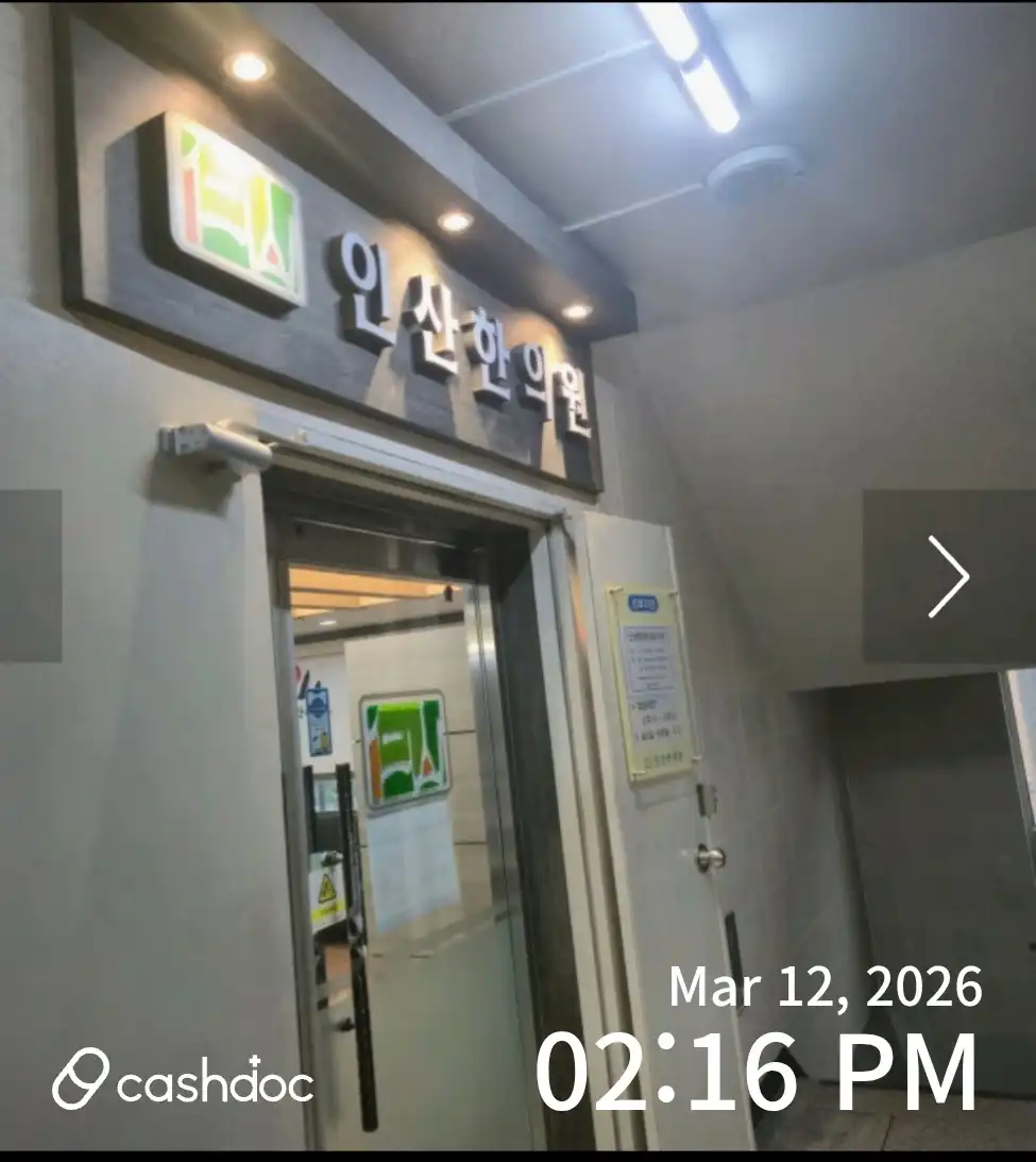 インサン漢方医院 1