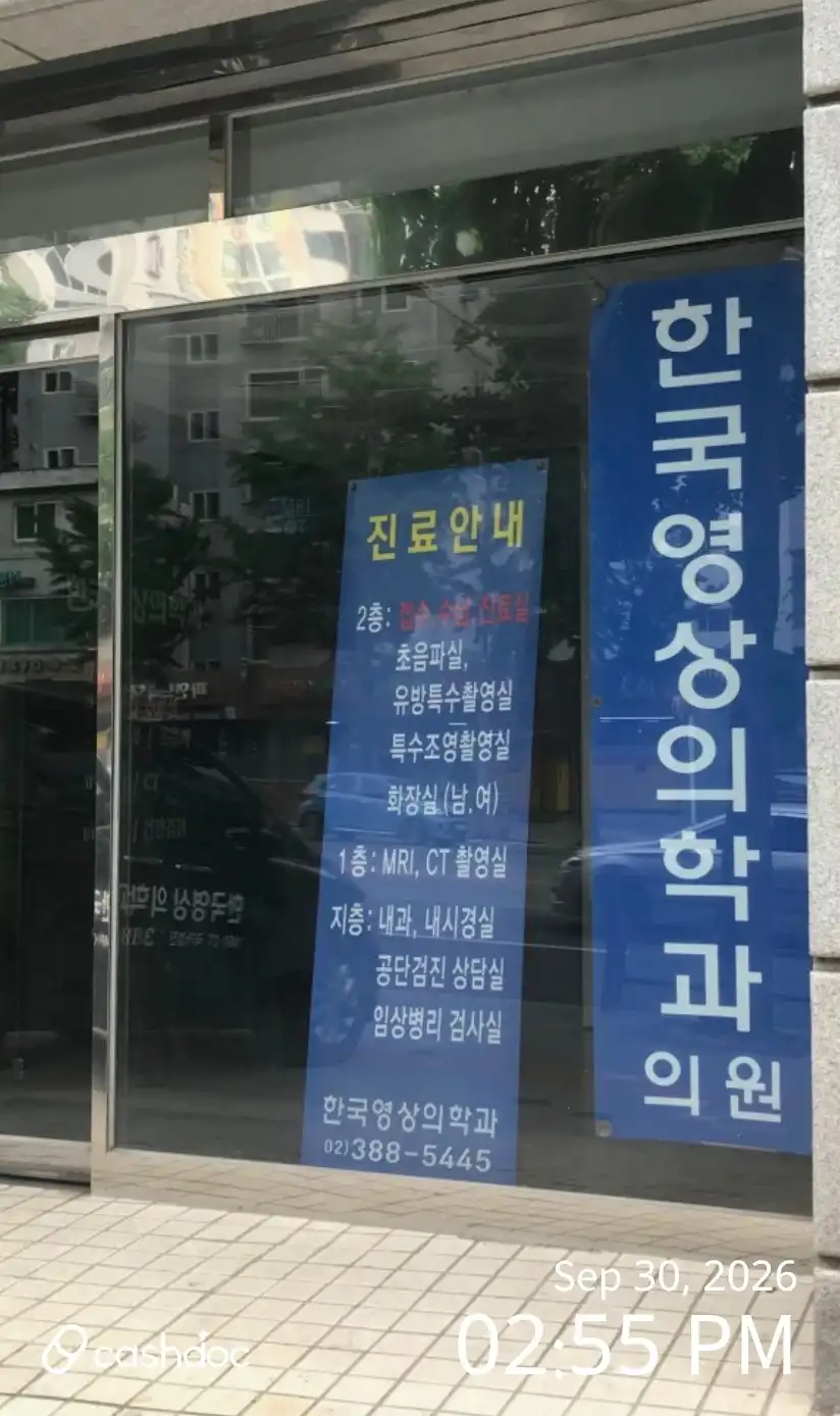 Korea Radiology Clinic 1