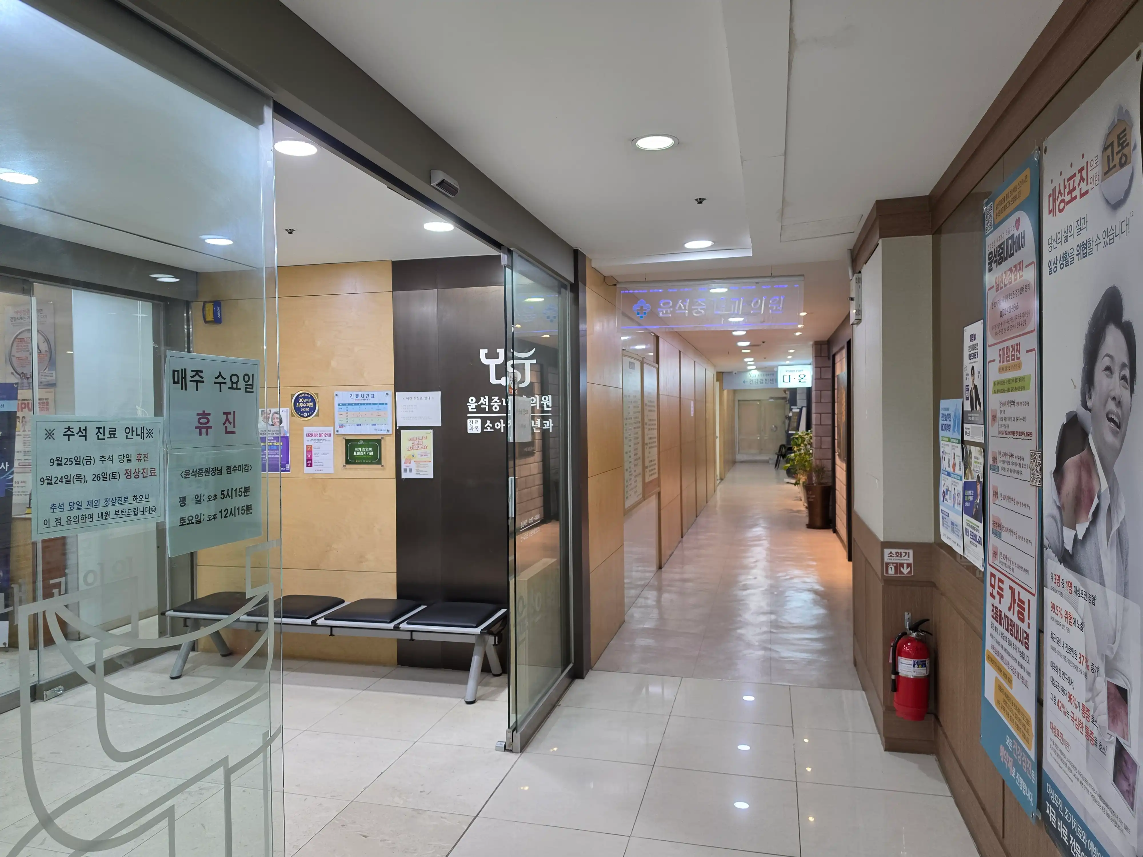 Yoon Seok Joong Internal Medicine Clinic 13