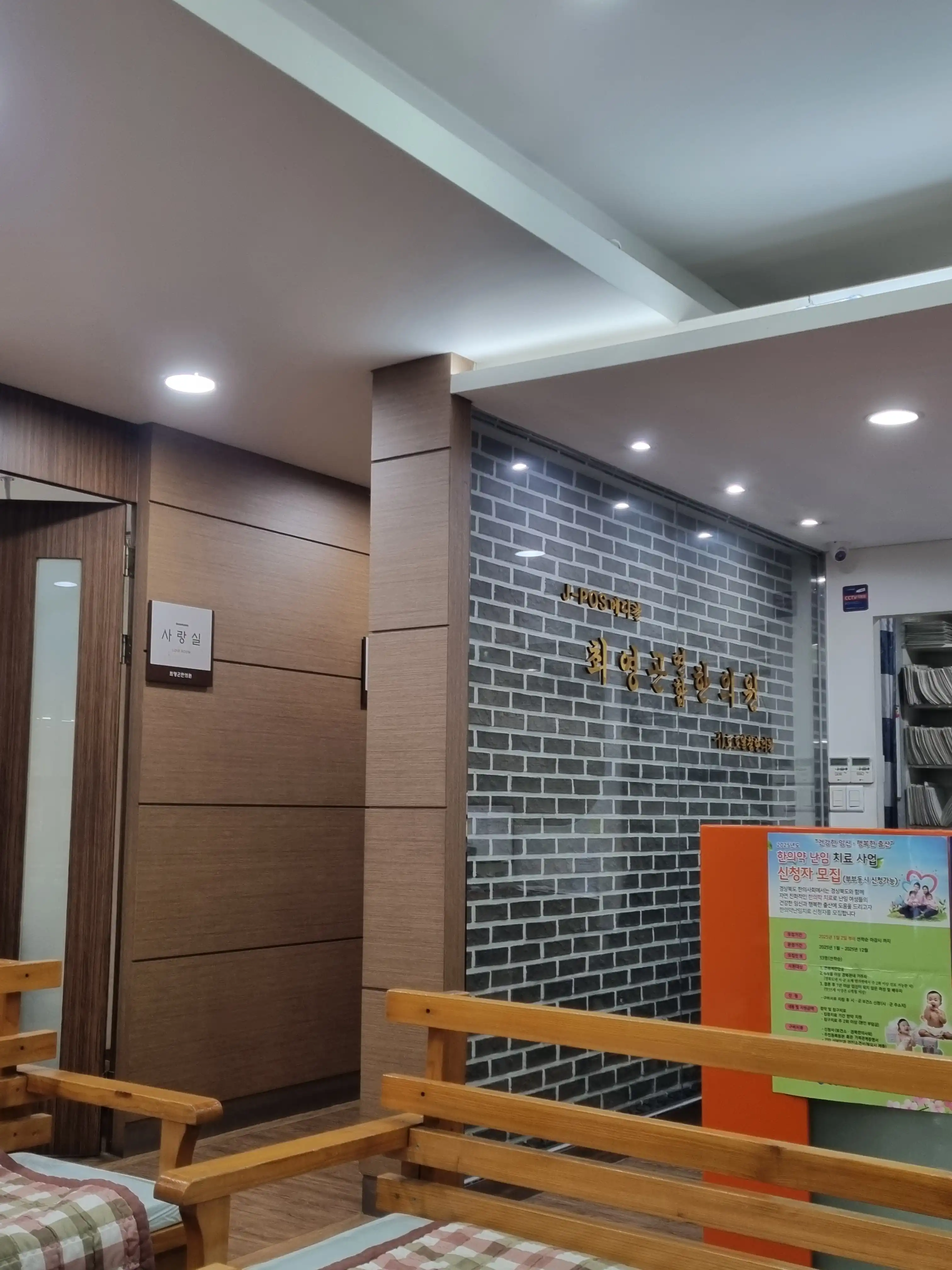 Choi Young Gon Korean Medicine Clinic 2