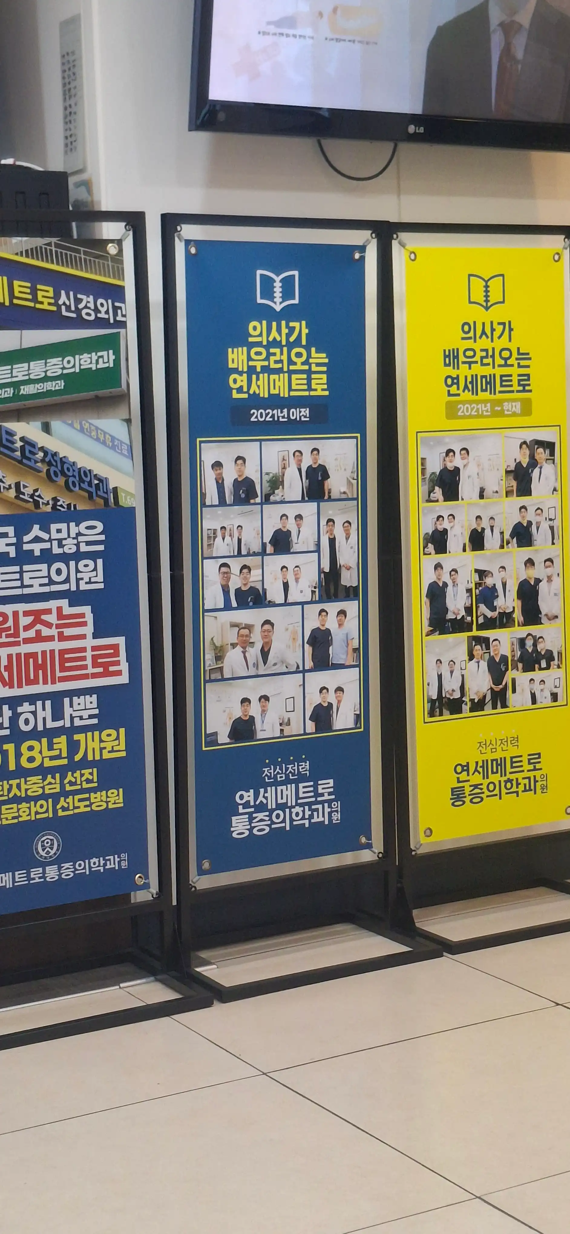Yonsei Metro Anesthesia Pain Medicine Clinic 2