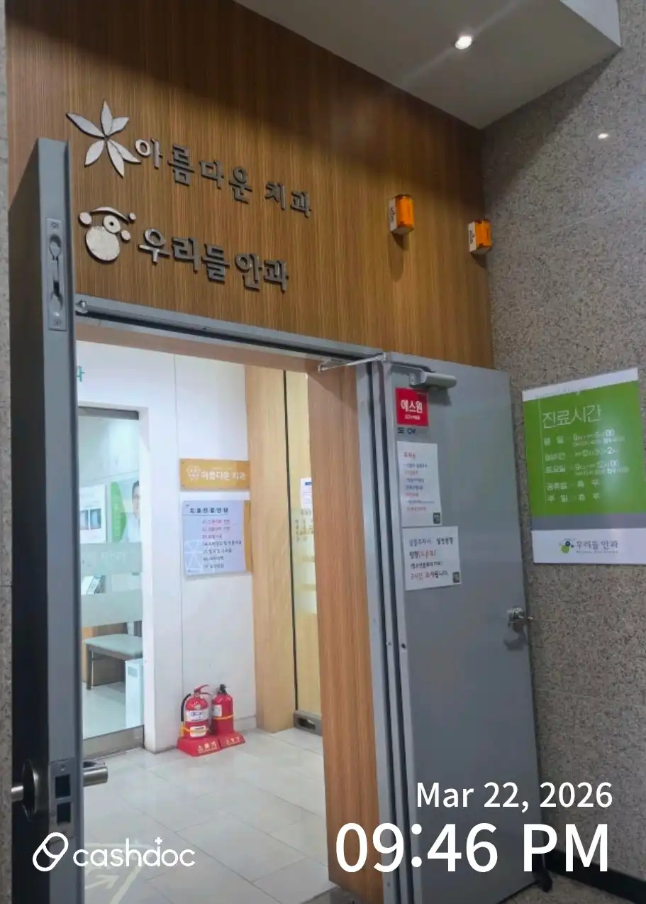 Our Eye Clinic 2