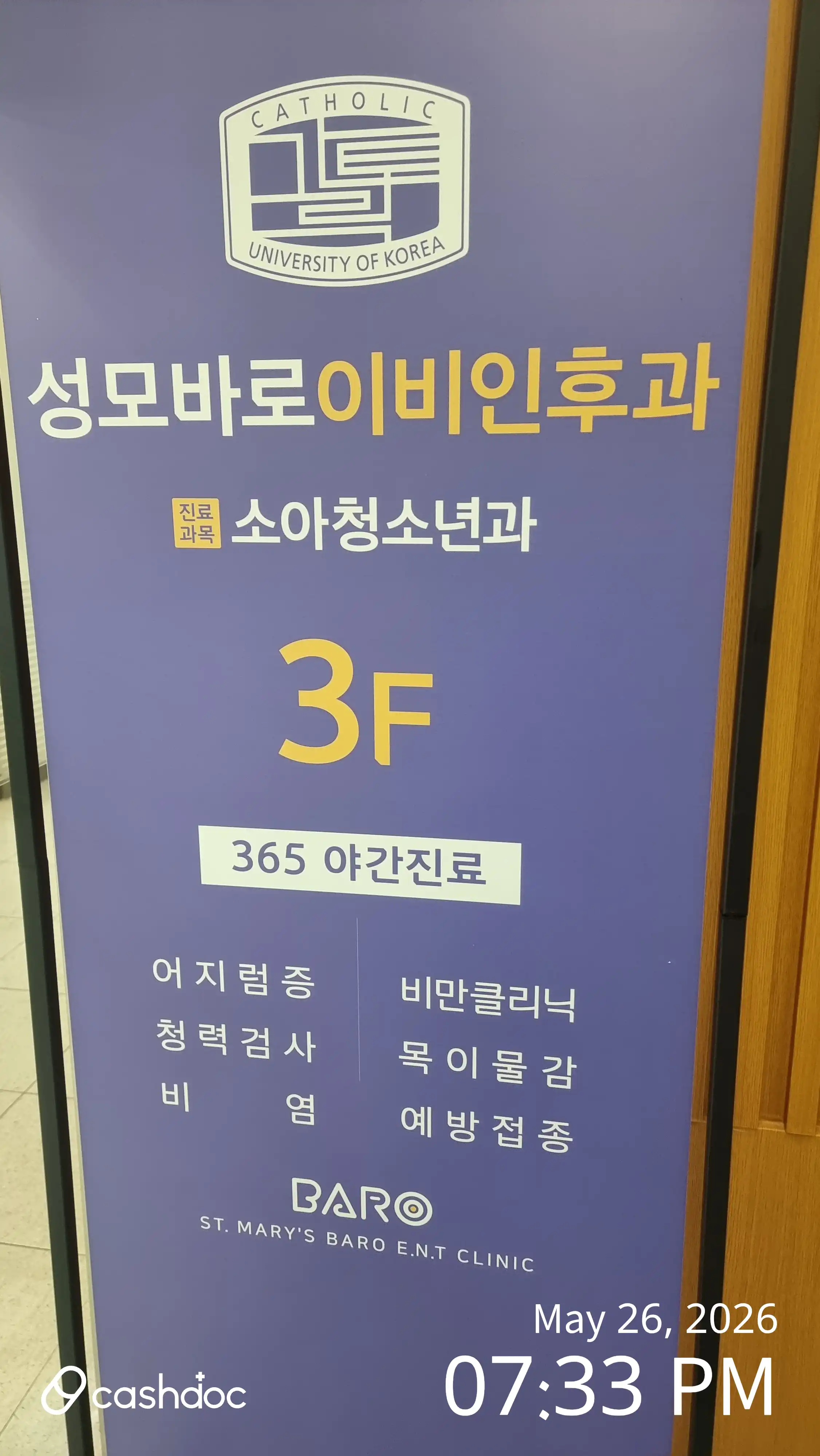성모바로이비인후과의원 9
