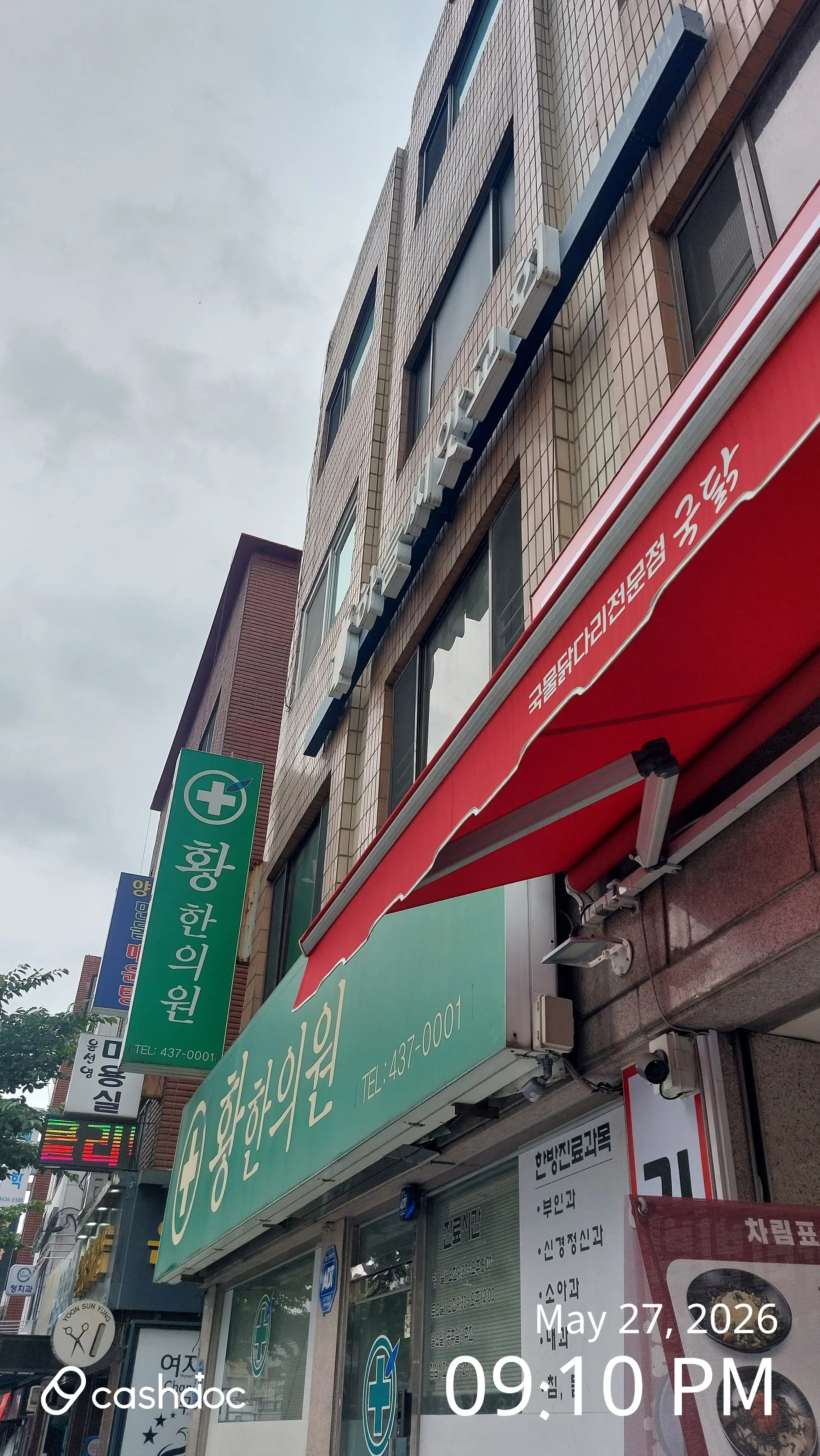 황한의원 5