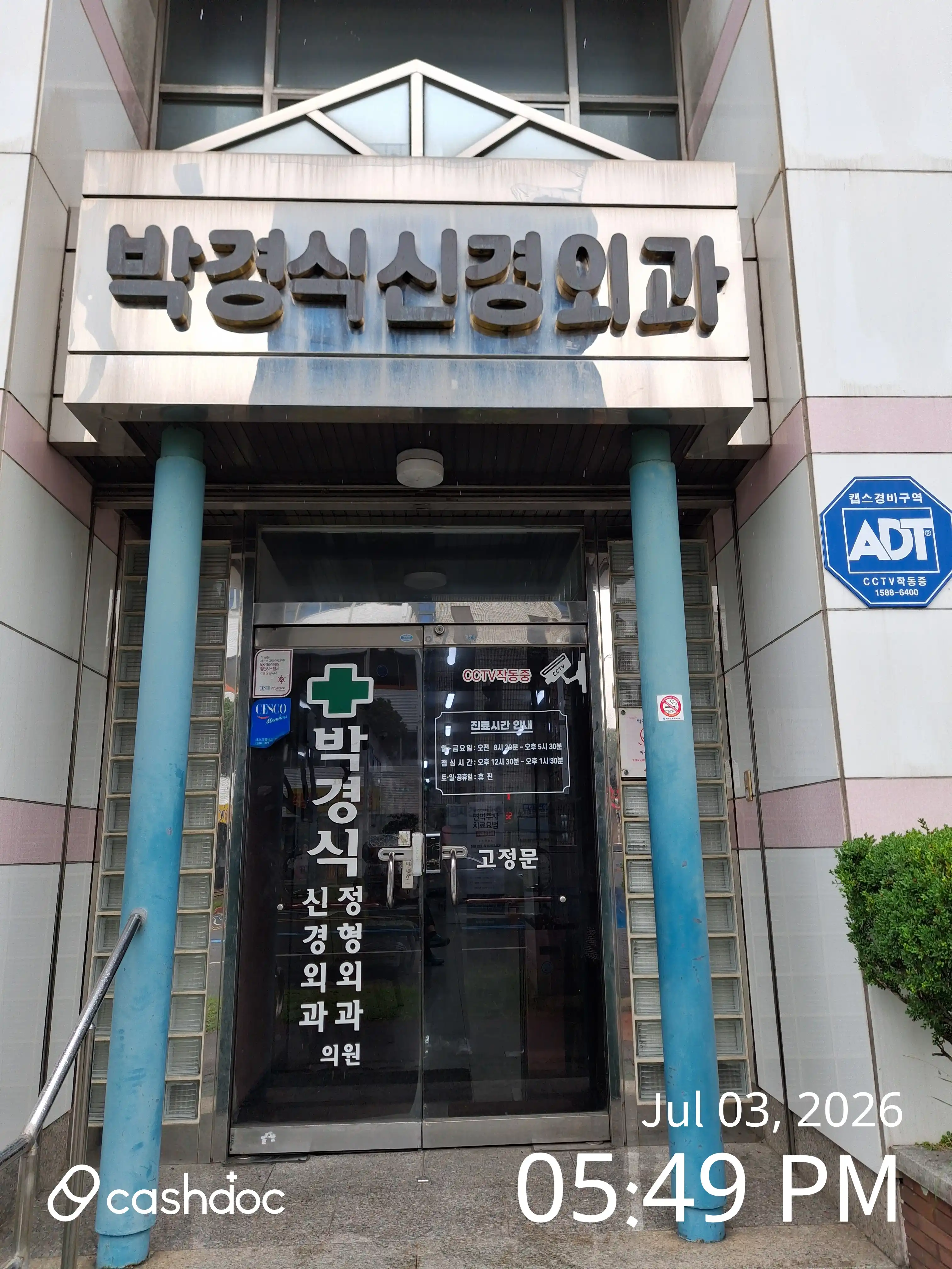Park Kyung-sik Neurosurgery Clinic 2