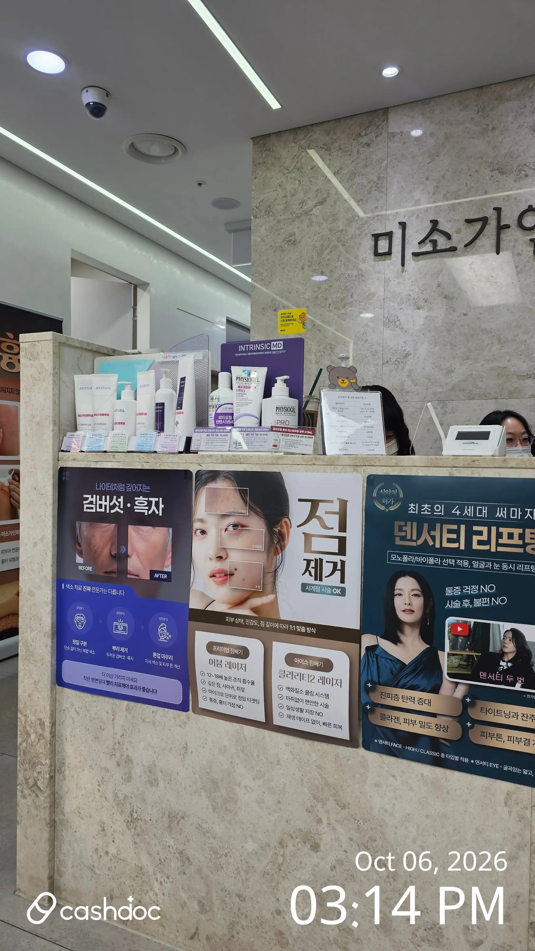 Mokdong Miso Gain Dermatology Clinic 1