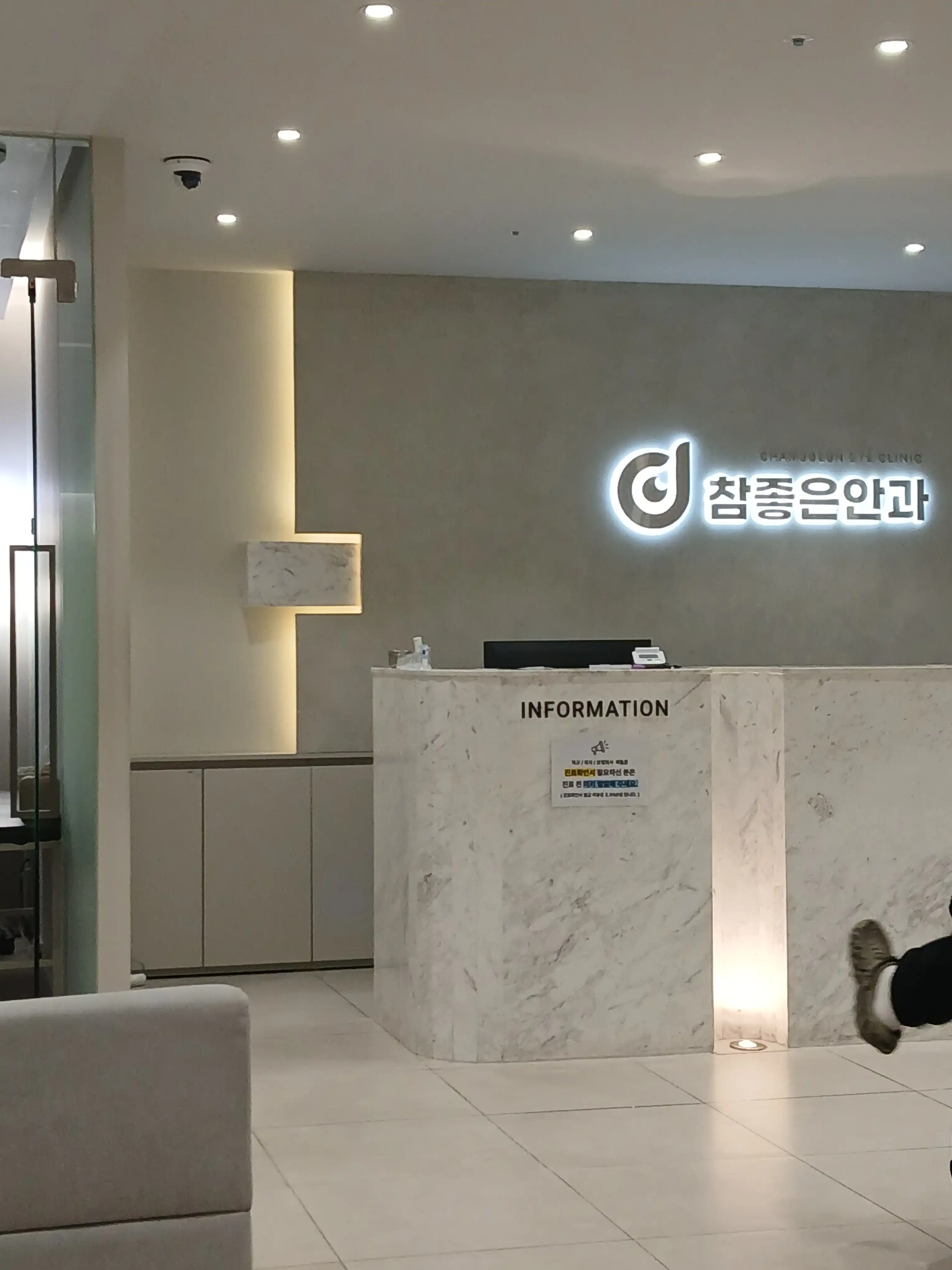 Chamjo Eun Ophthalmology Clinic 1