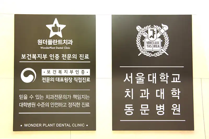 원더플란트치과의원 강북점  4