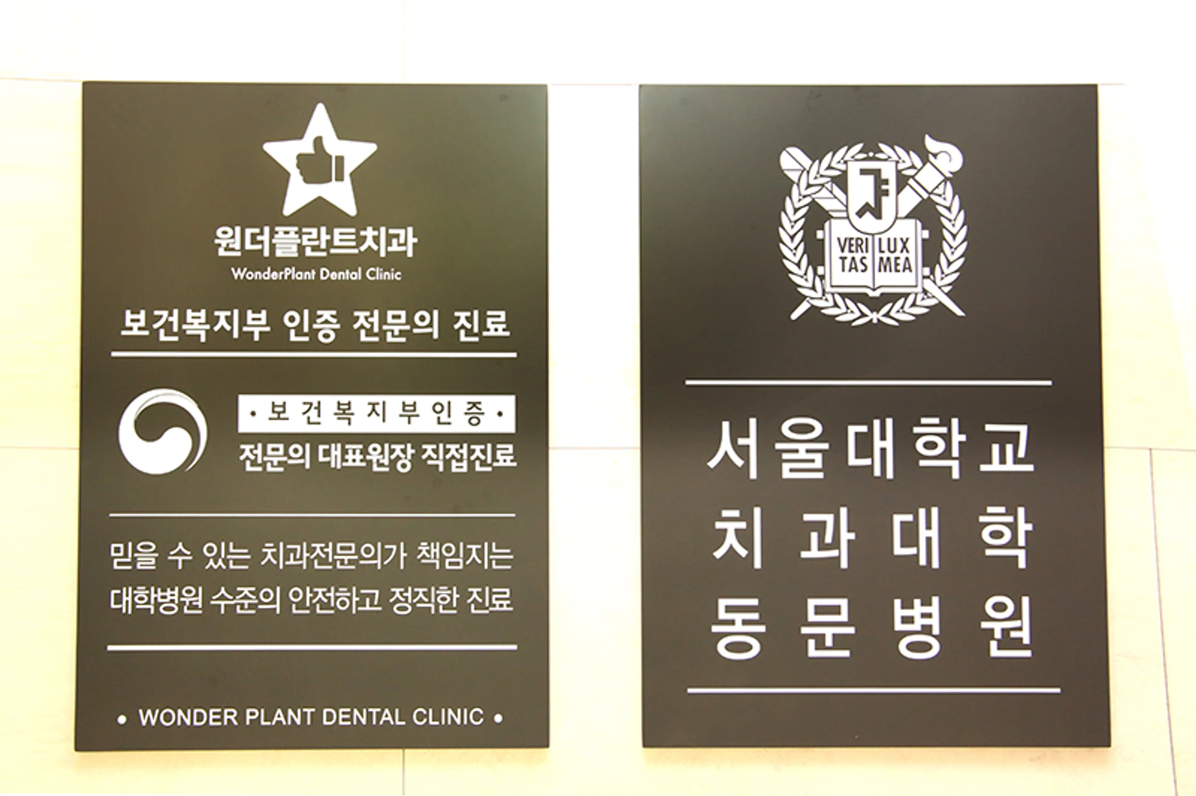 원더플란트치과의원 강북점  - 4