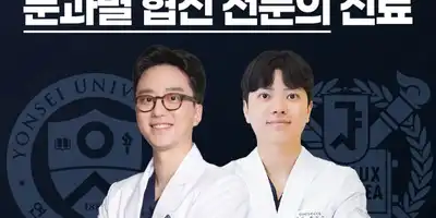 延世ダカム歯科 병원 정보 이미지