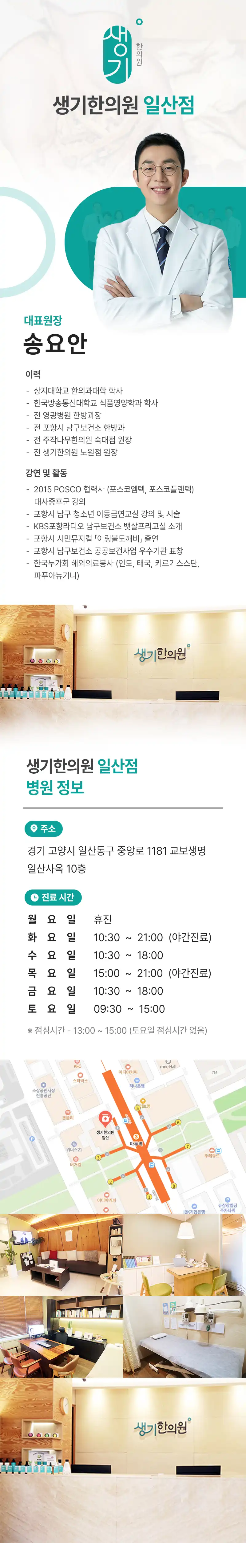 생기한의원 일산