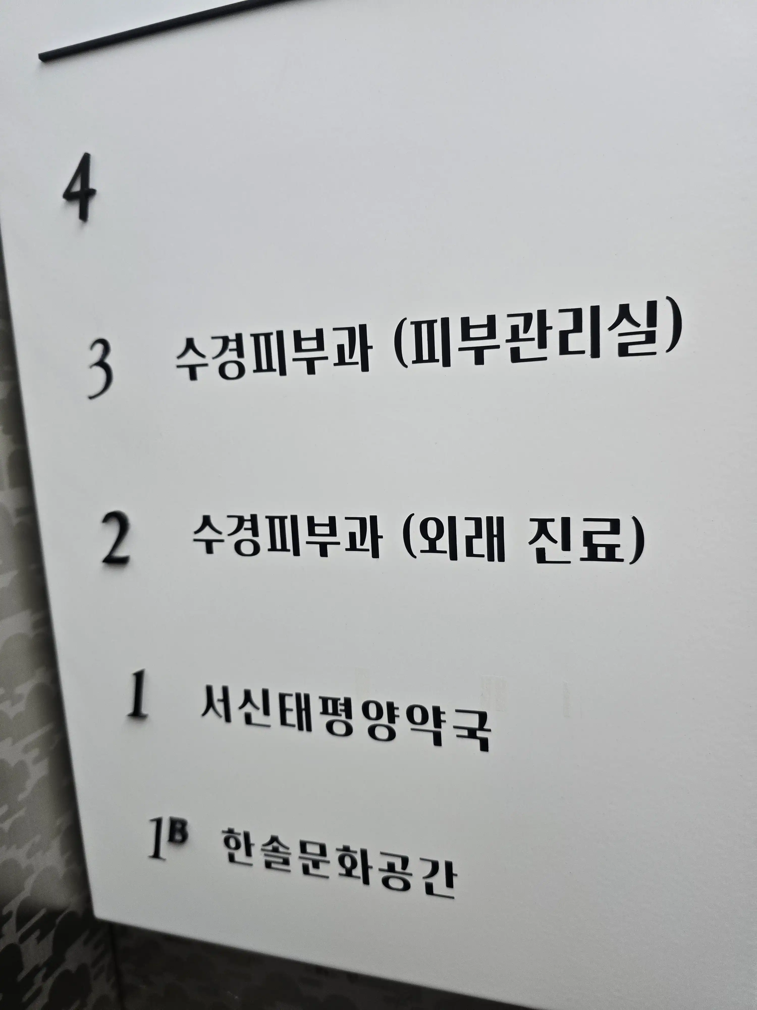 수경피부과의원 70