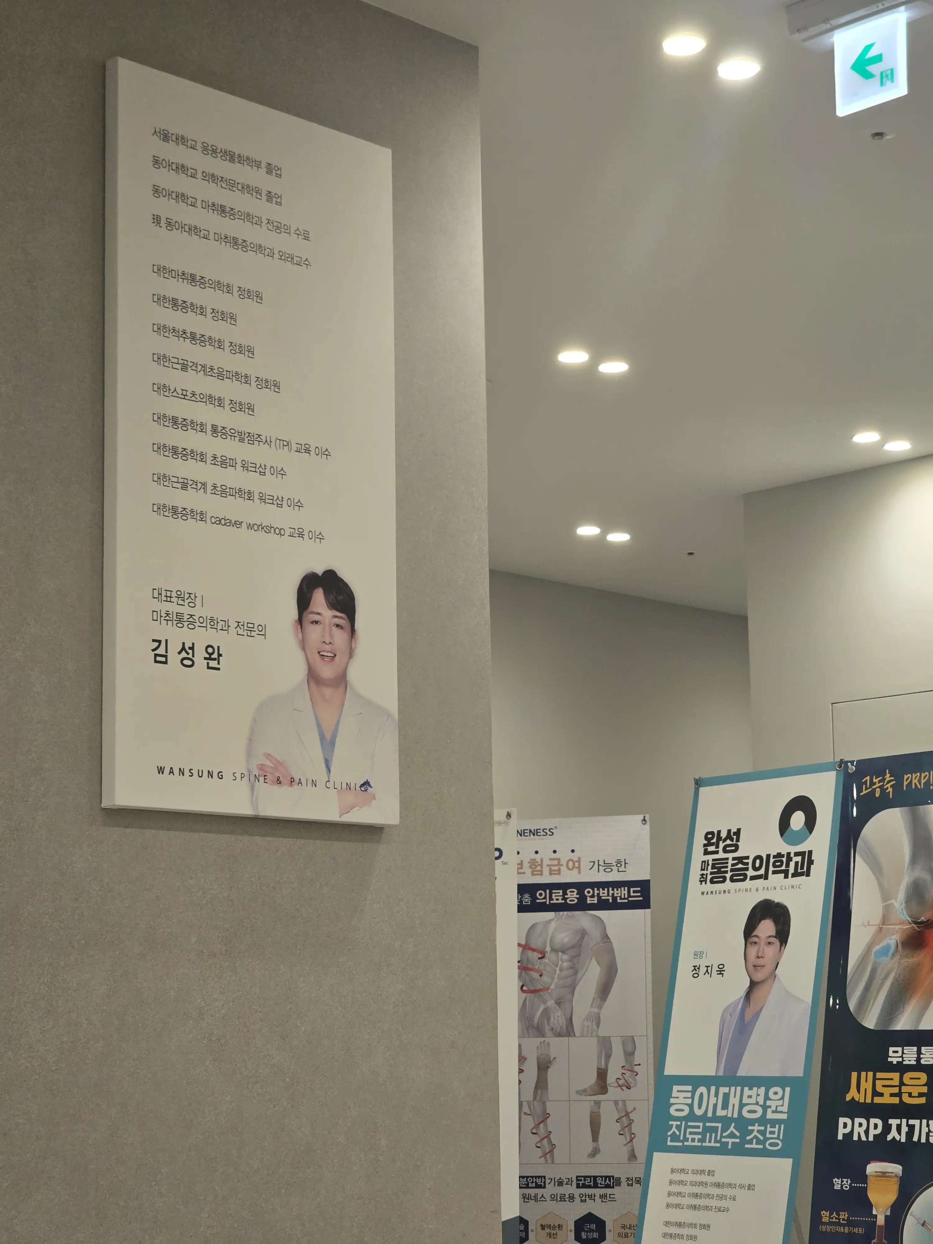 Wanseong Anesthesia Pain Medicine Clinic 4