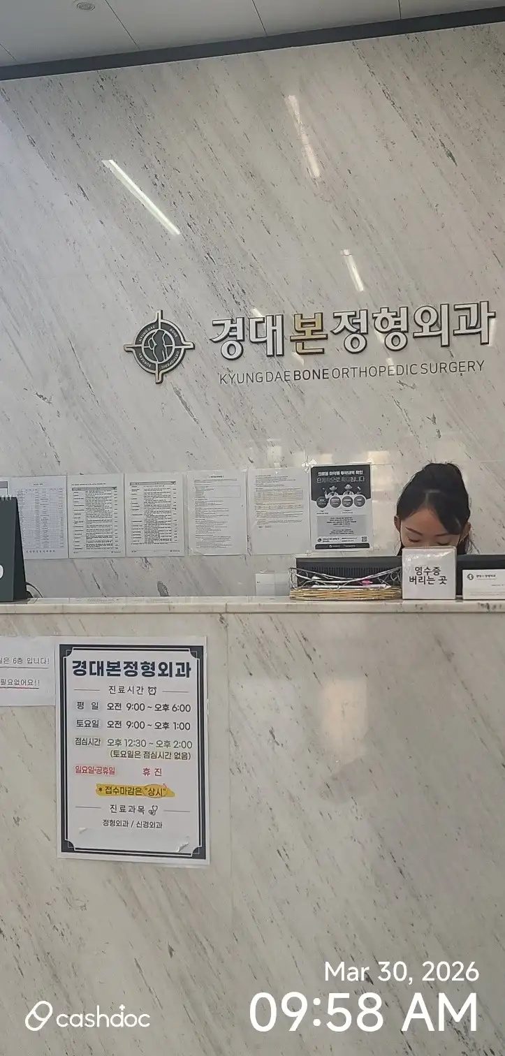 Gyeongdae Bone Orthopedic Clinic 6