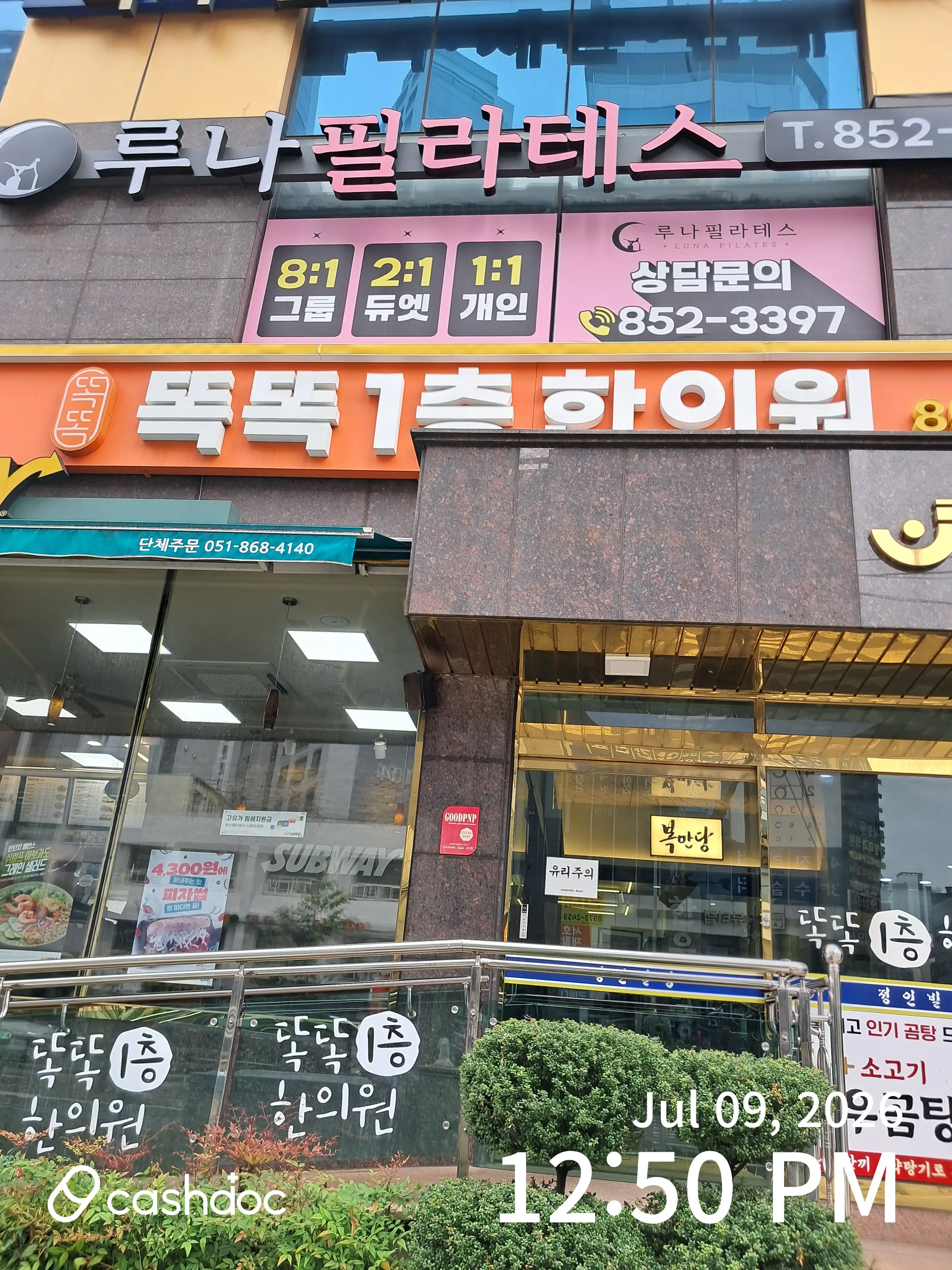 똑똑1층한의원 1