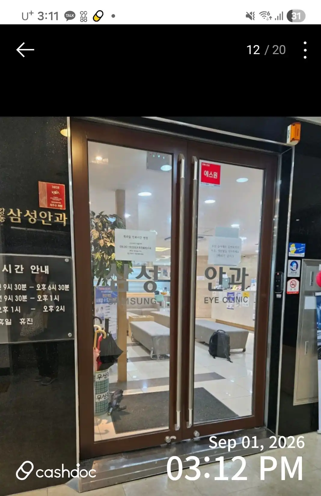 Gangdong Samsung Eye Clinic 4