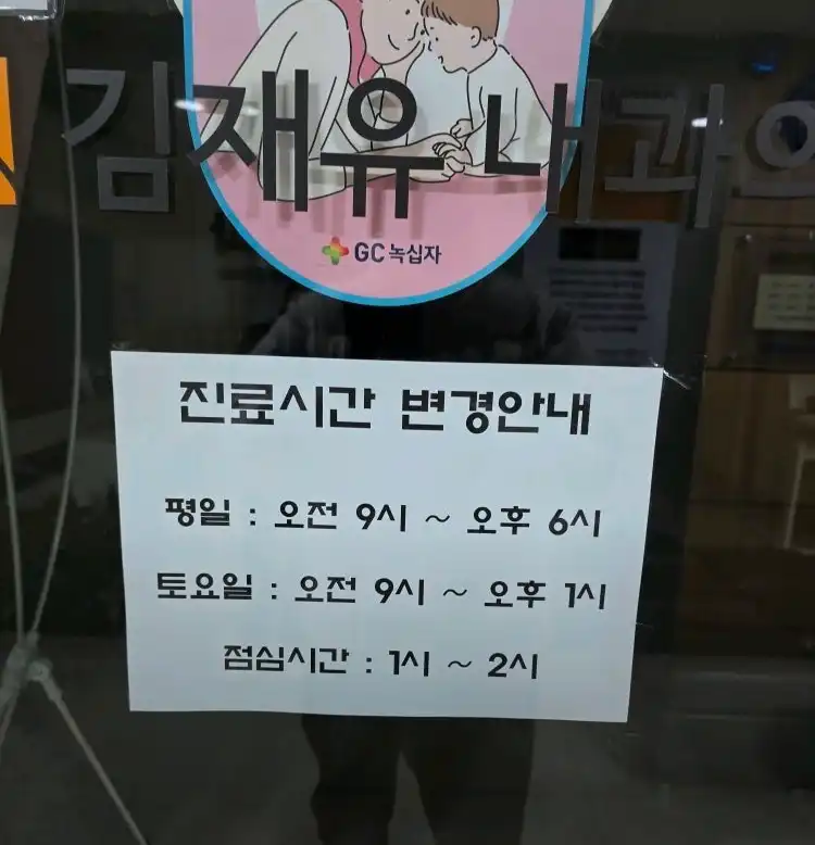 Kim Jae-yu Internal Medicine Clinic 2