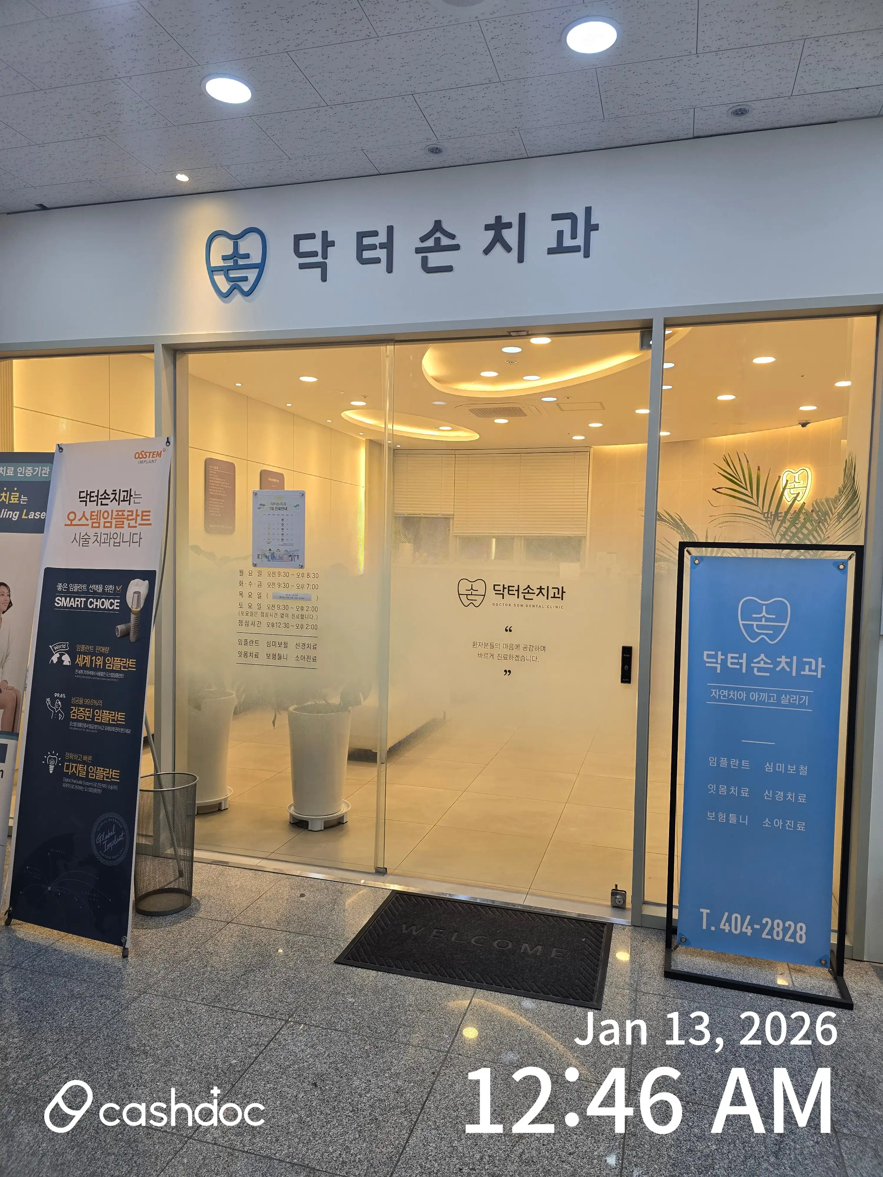 닥터손치과의원 1