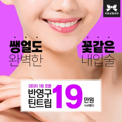 틴트립반영구 19만원 이벤트 썸네일 이미지