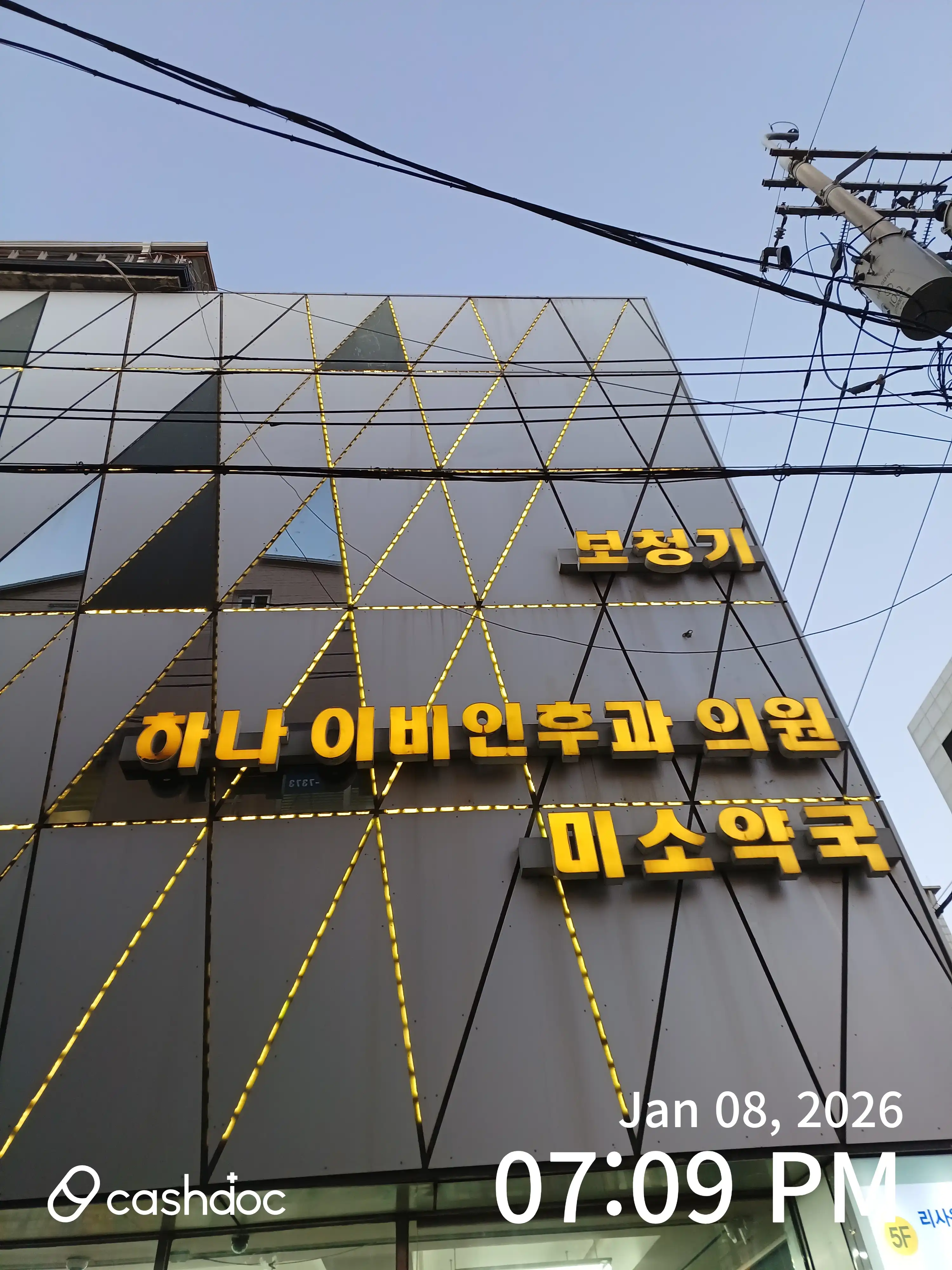 Hana Ear, Nose, and Throat Clinic 5