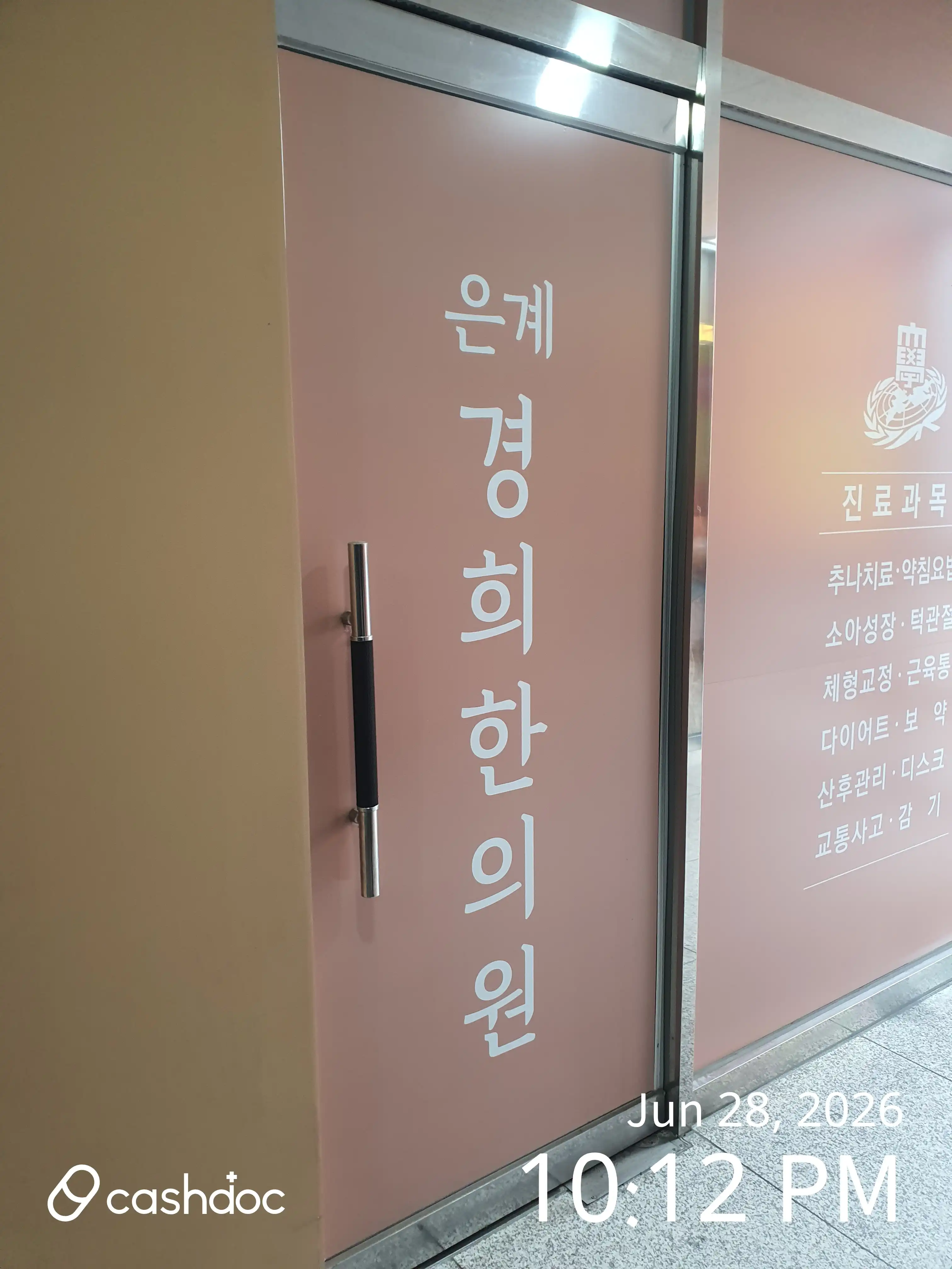 은계경희한의원 5
