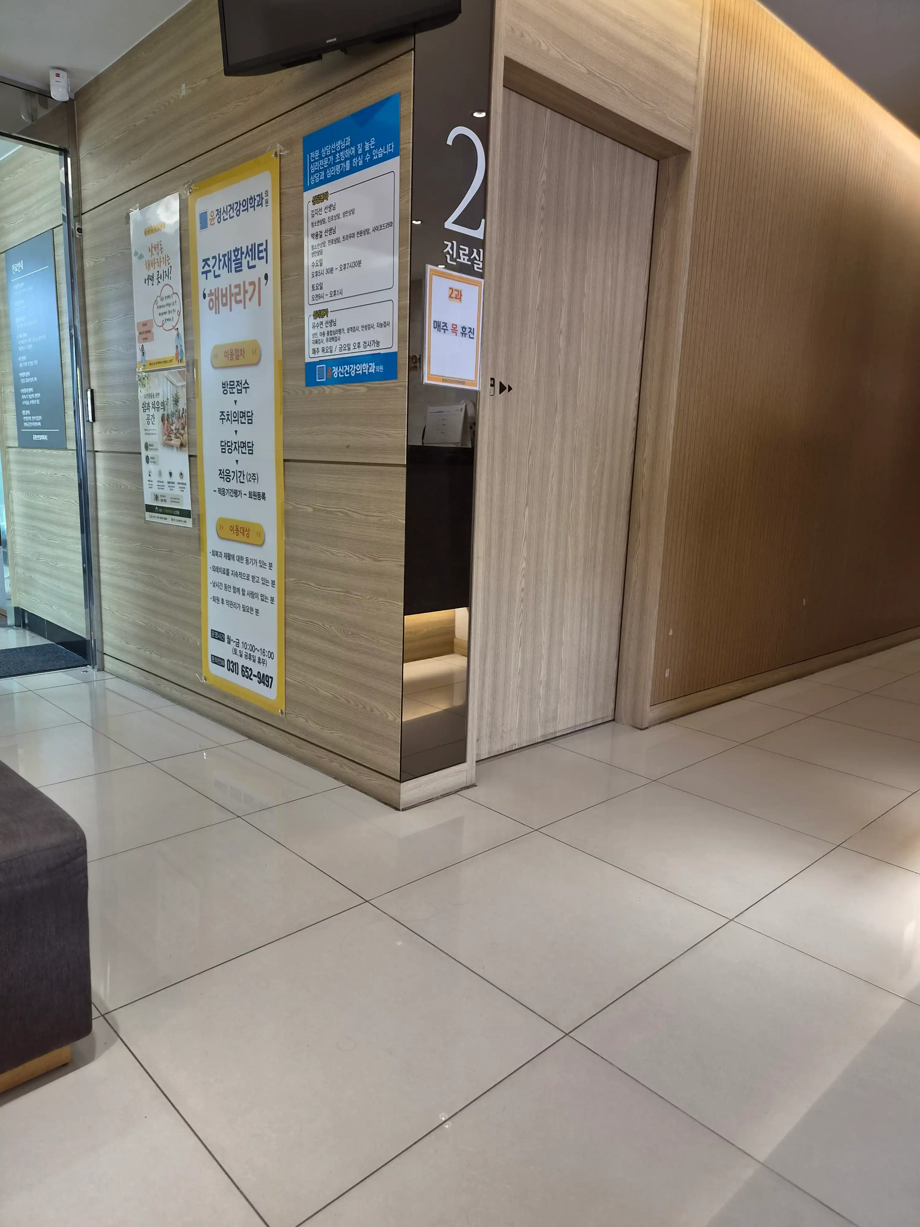 Yoon Jeong Sin Mental Health Clinic 8