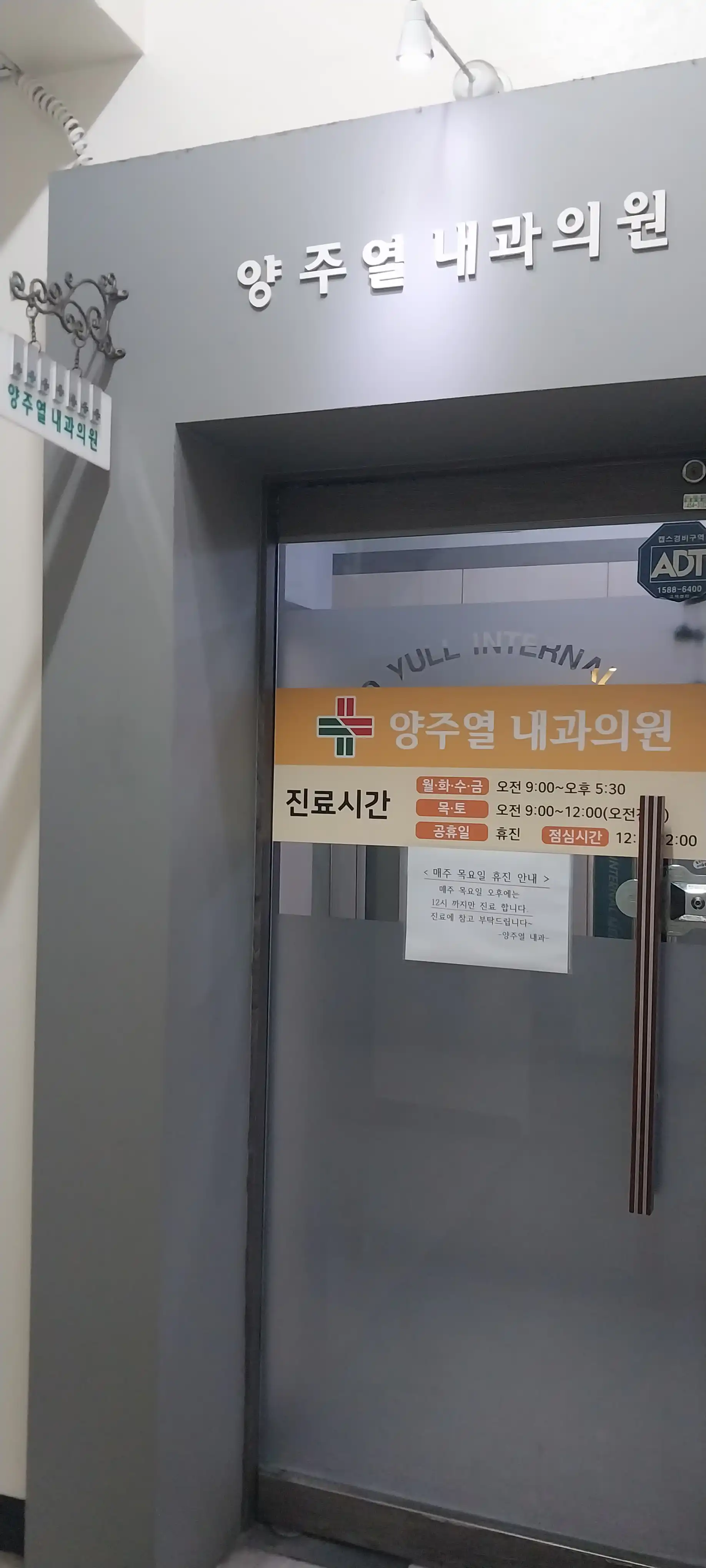 Yangju Internal Medicine Clinic 2
