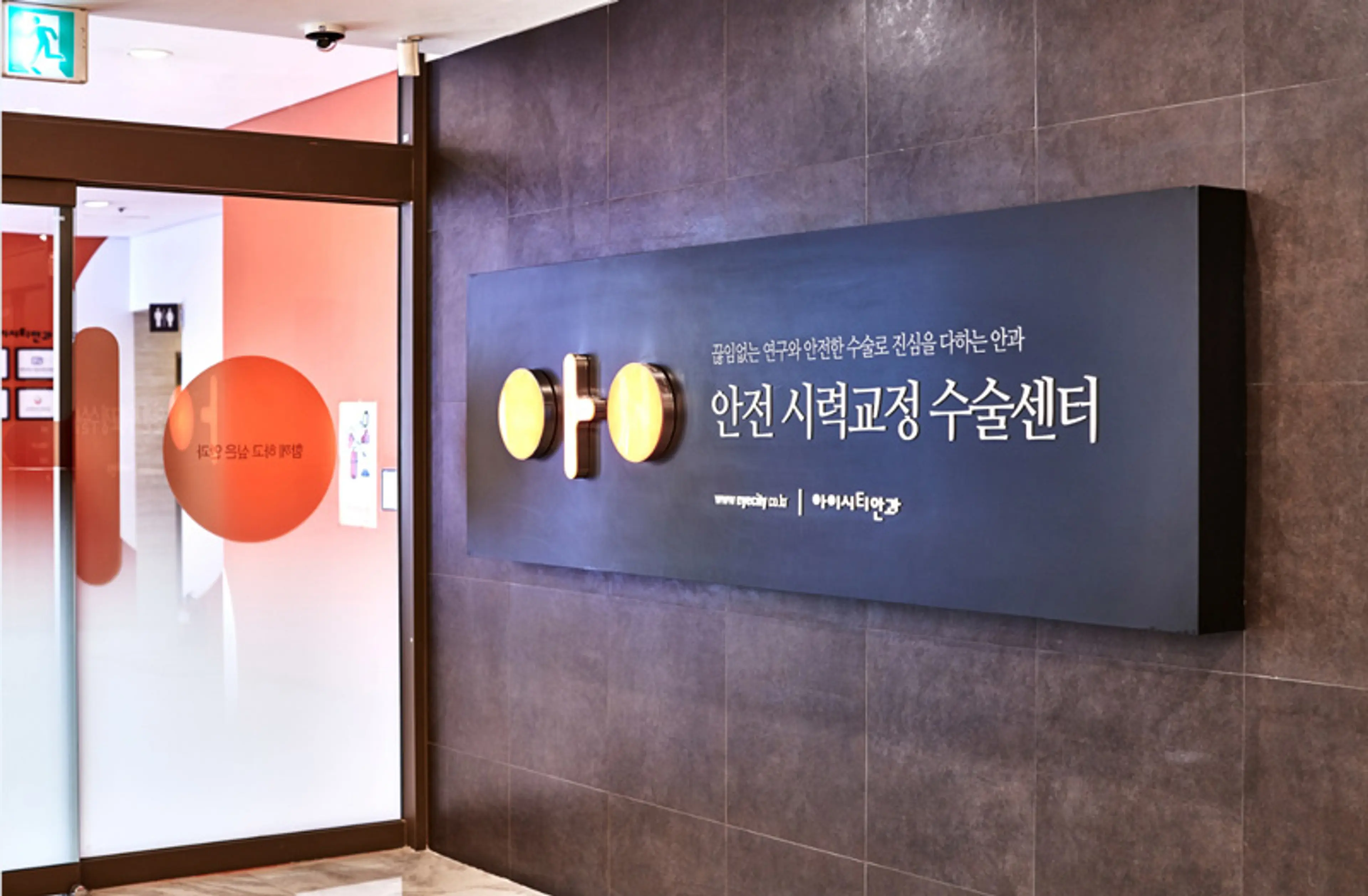 아이시티안과의원 - 6