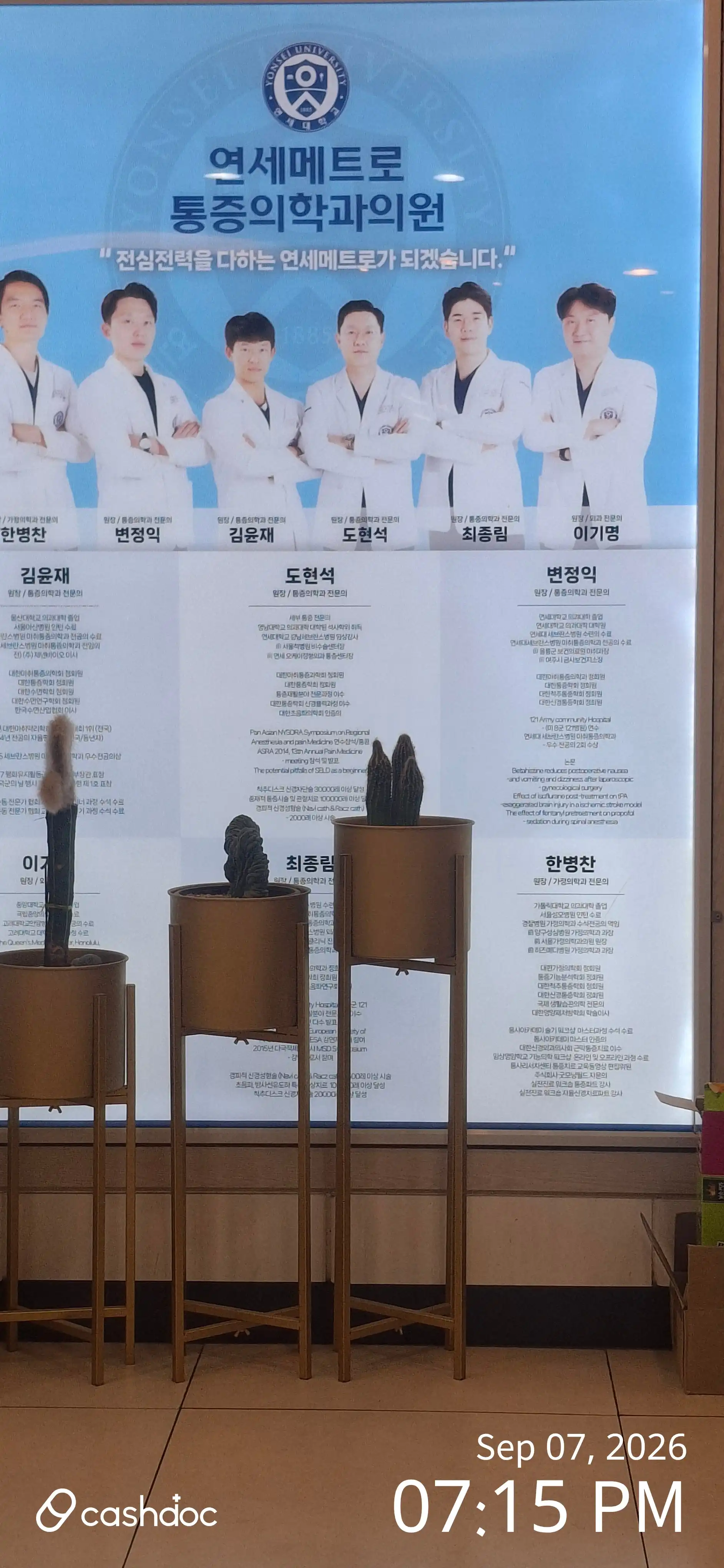 Yonsei Metro Anesthesia Pain Medicine Clinic 1