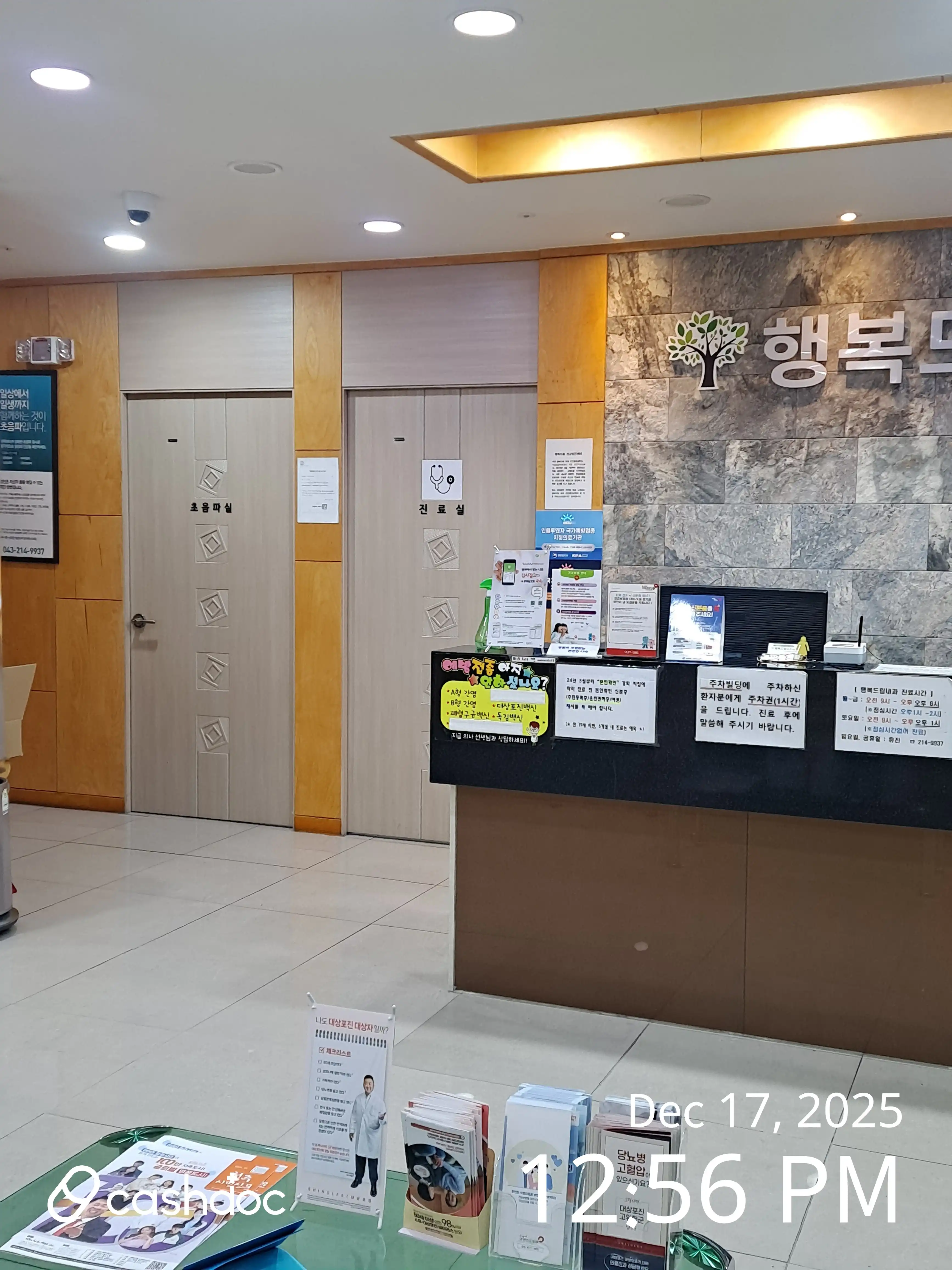 행복드림내과의원 2