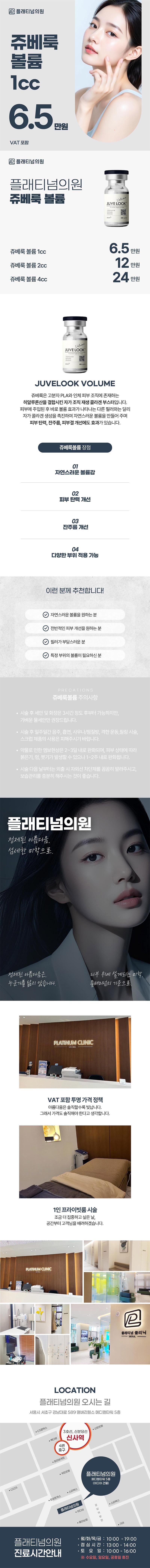 플래티넘의원 플래티넘 쥬베룩 볼륨 이벤트, 시술 상세 이미지