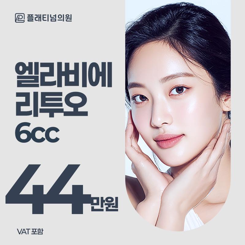 플래티넘 엘라비에 리투오 이벤트 썸네일 이미지