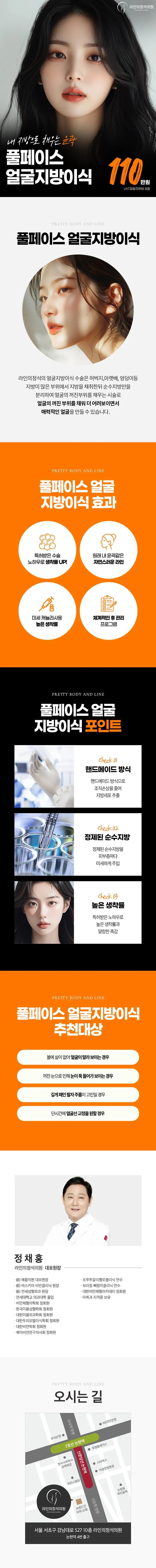 라인의정석의원 얼굴볼륨지방이식 이벤트, 시술 상세 이미지