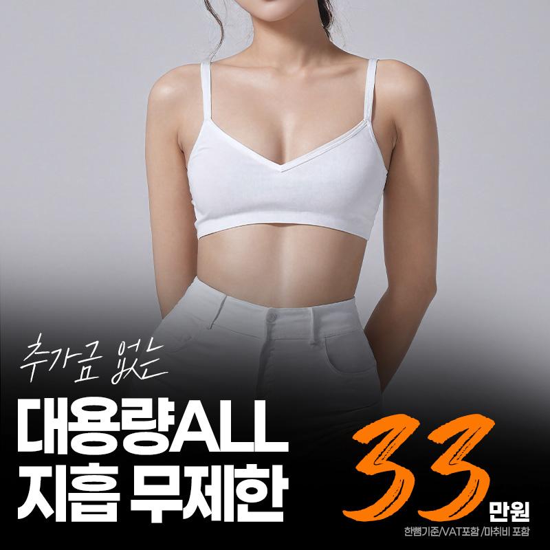 무제한지방흡입  이벤트 썸네일 이미지