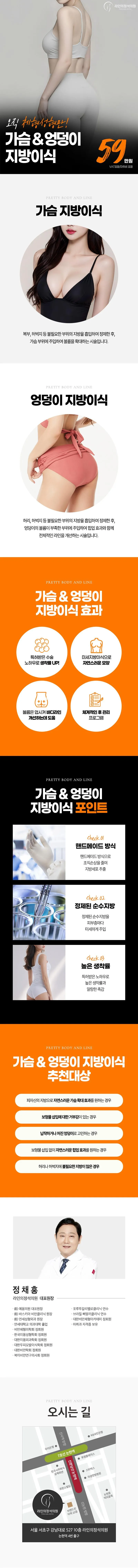 라인의정석의원 빵빵 지방이식  이벤트, 시술 상세 이미지