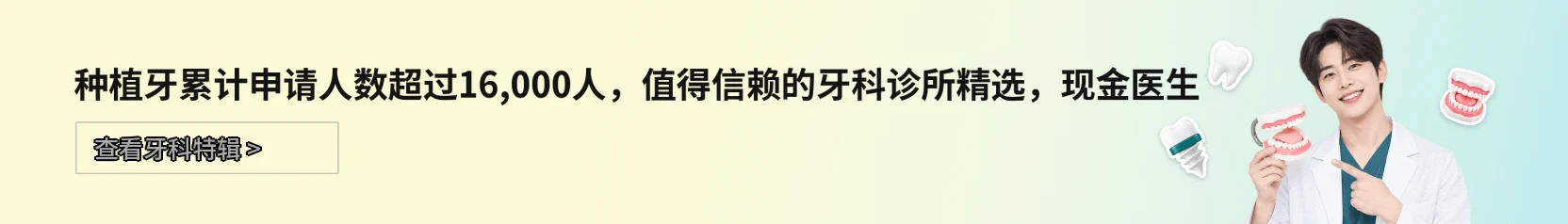 口腔科专题活动 专题企划介绍