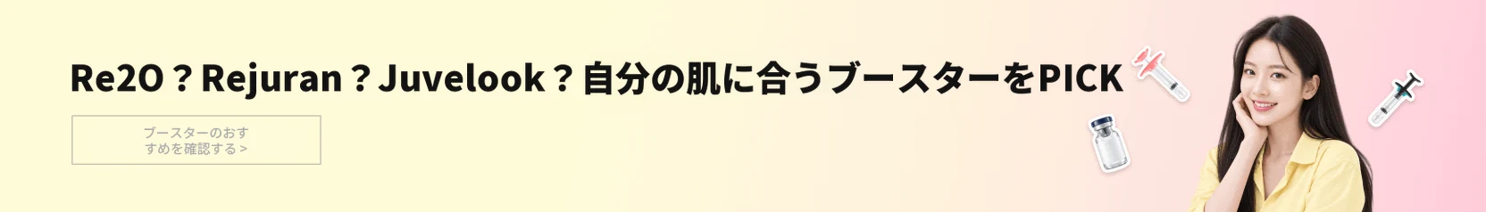 ブースターおすすめ 特集の紹介