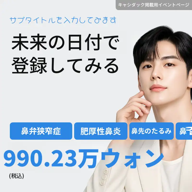 未来の日付で登録してみる
