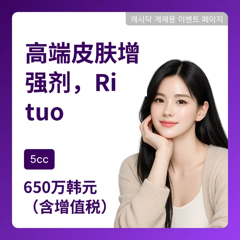 高端皮肤增强剂丽妥欧