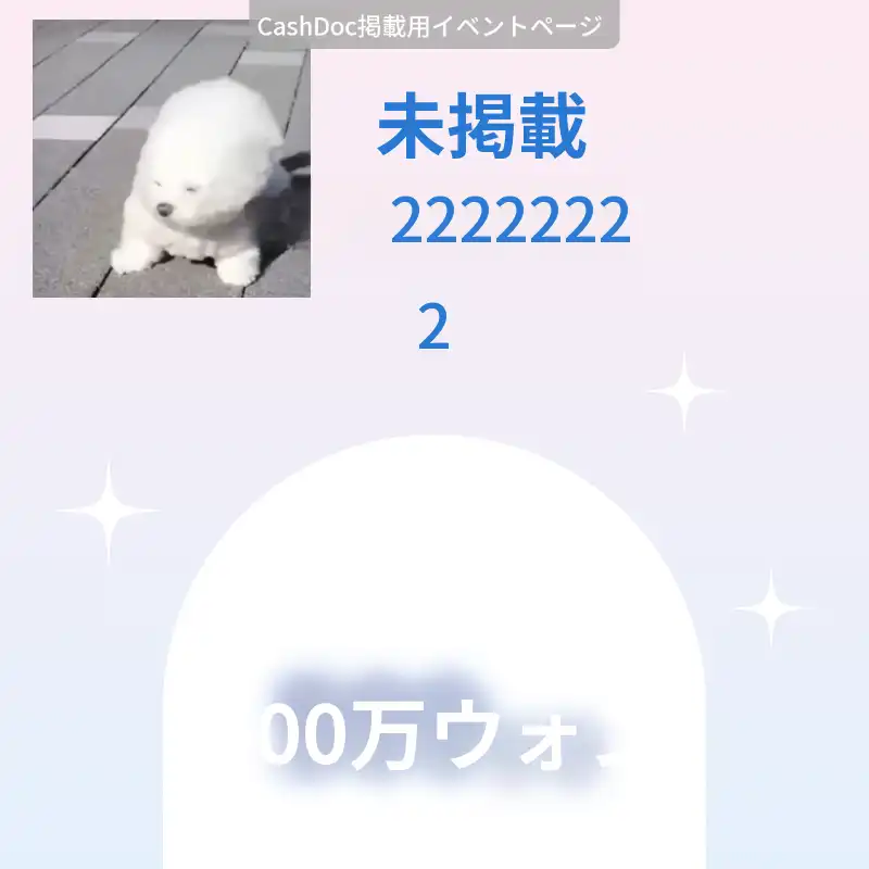 未掲載 22222222