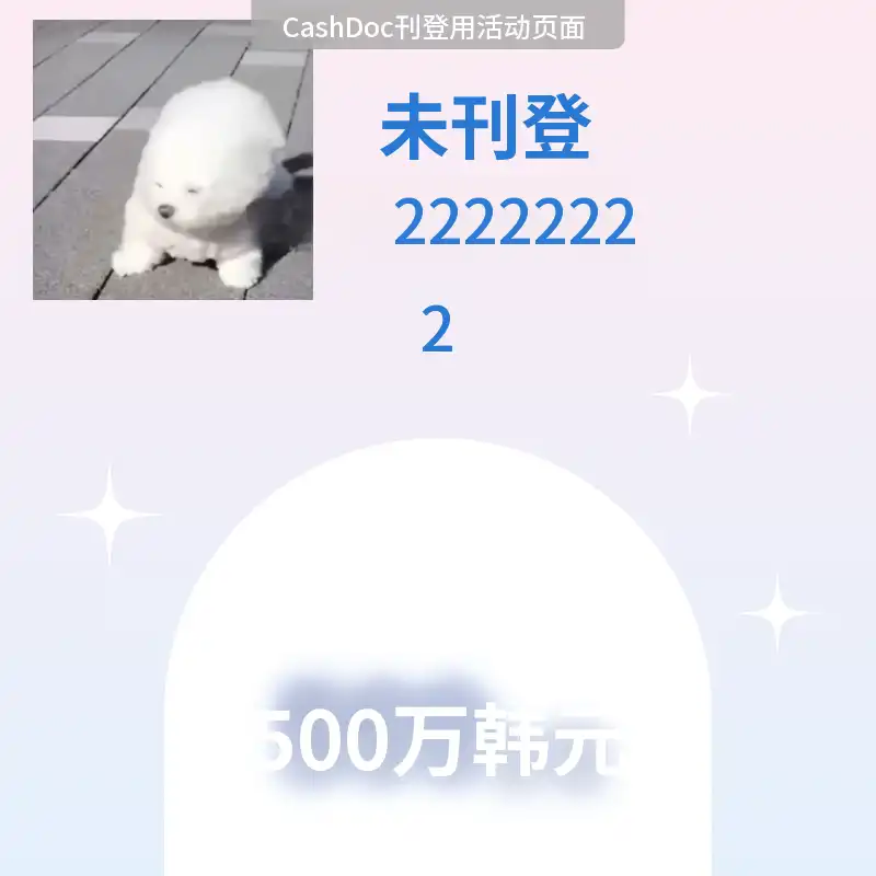 未列入 22222222