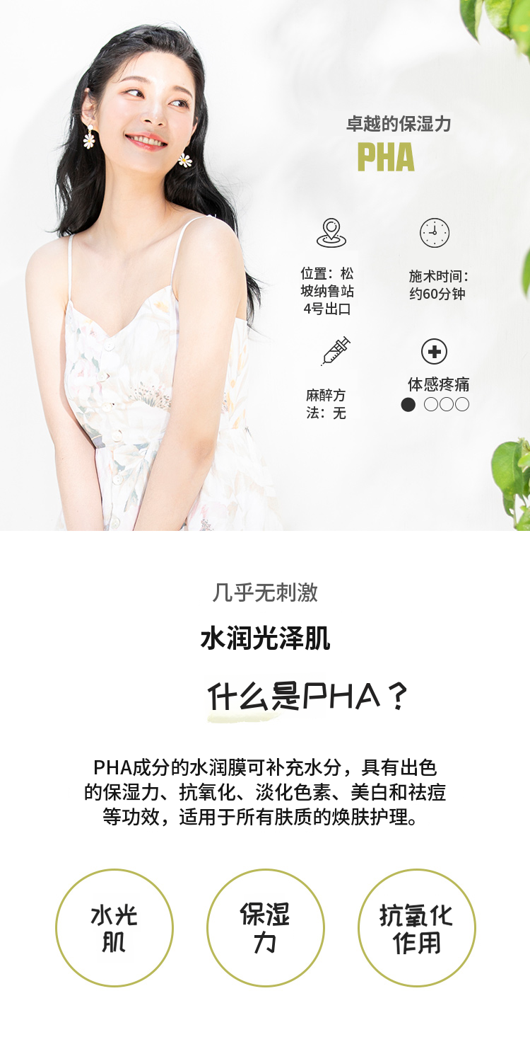 闪亮的瓷器肌肤PHA水光去角质