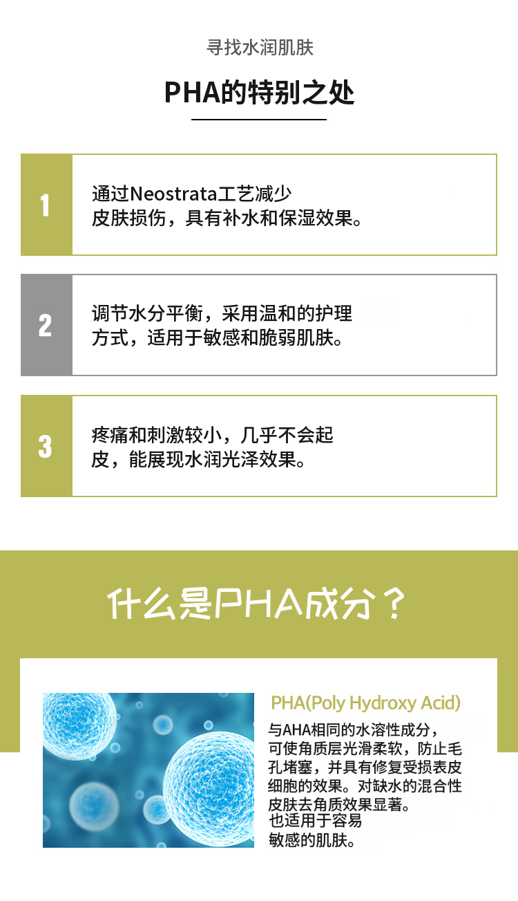 闪亮的瓷器肌肤PHA水光去角质