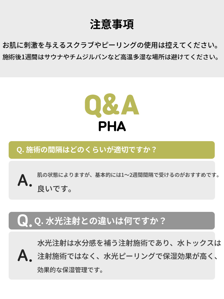 輝く陶器肌 PHA 水光ピーリング