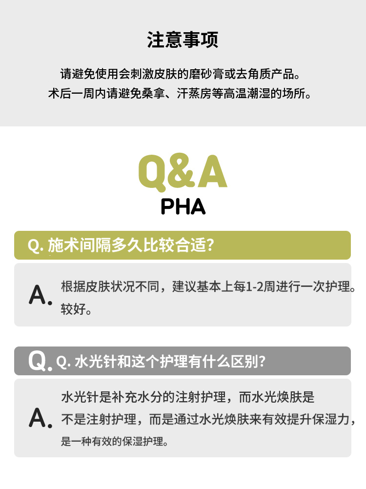 闪亮的瓷器肌肤PHA水光去角质