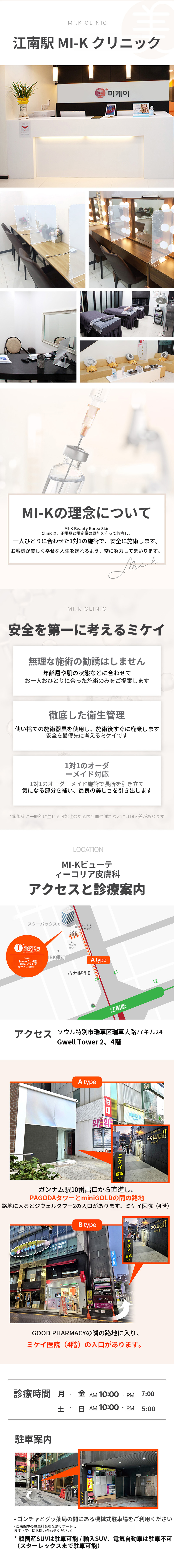 ミケイ シワ&四角い顎 ボトックス