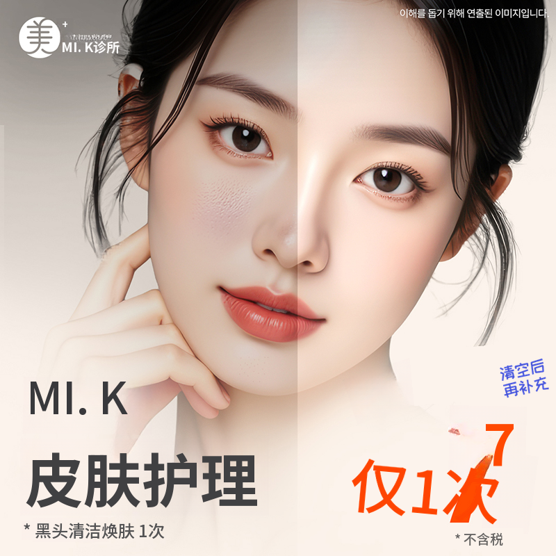 米凯皮肤护理 _ 黑色去角质，水毒素