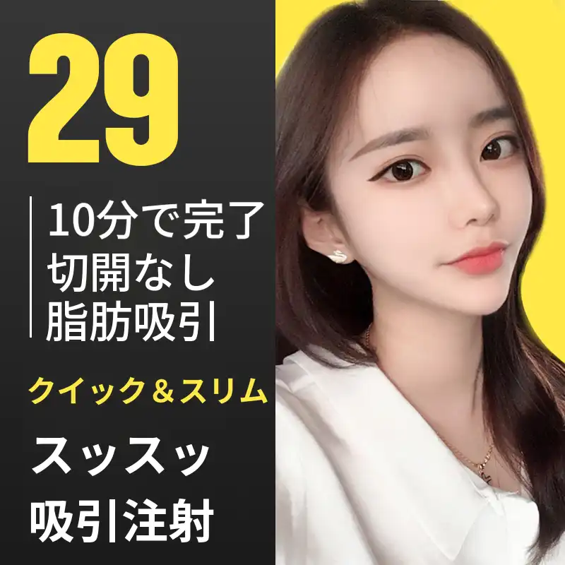 🧡10分完成🧡スムーズ吸引注射💉