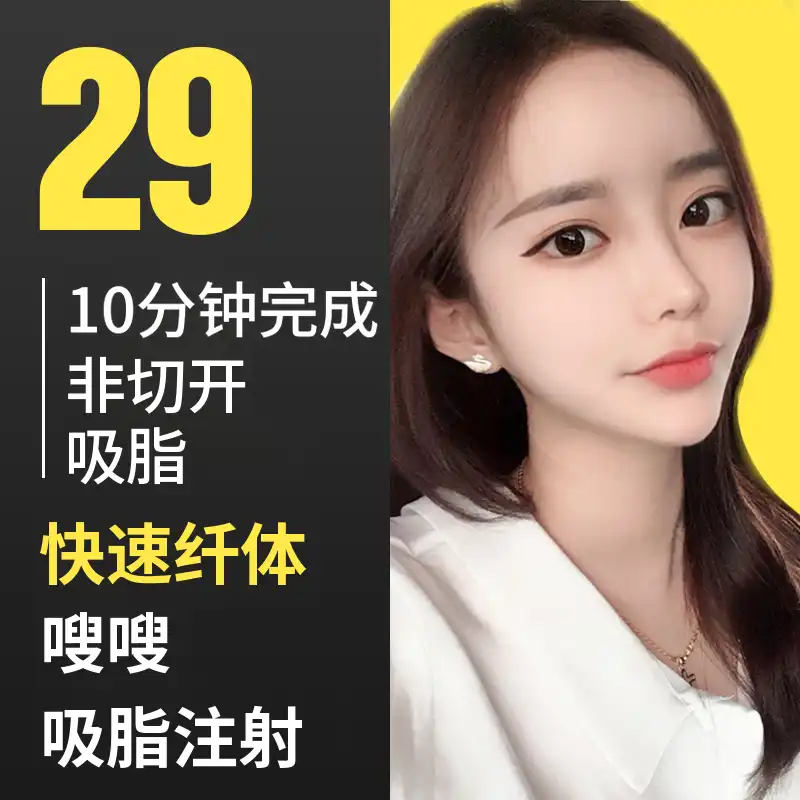 🧡10分钟完成🧡立体吸脂注射💉