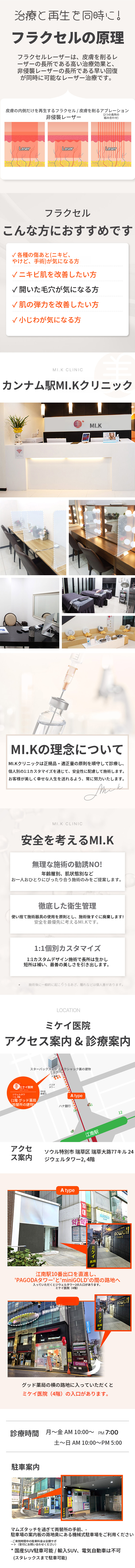 ミケイ 肝斑・そばかす改善_レーザートーニング